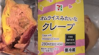 セブンイレブンのオムライスみたいなクレープを食べました。　#セブンイレブン #オムライス #クレープ