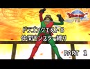 【ゆっくり実況】ドラクエ８仲間モンスター縛り(チート使用) part1
