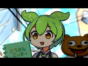 こどもこうかんにっき＋