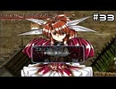 【グローランサー3】ドラマチックを駆け抜ける実況プレイ【その33】