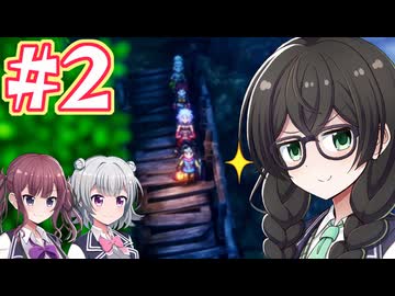 【HD-2D版ドラゴンクエストⅢ】冒険の旅に出る花隈 #2【主にCeVIO実況】