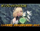 ゼノブレイドクロスDE　キズナクエスト　二人の事情⑤　巨影の洞窟の最深部へ向かう　＃４０９　【XenobladeX Definitive Edition】