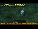 ゼノブレイドクロスDE　ノーマルクエスト　逃げろ！ムイムイ②　ジャンパス湖の北平原へ向かう　＃４１３　【XenobladeX Definitive Edition】