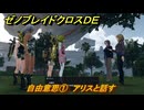 ゼノブレイドクロスDE　ノーマルクエスト　自由意思①　アリスと話す　＃４１６　【XenobladeX Definitive Edition】