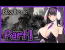 【Bloodborne】アンジーさん狩りゲー パート1【COEIROINK】