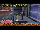 ゼノブレイドクロスDE　ノーマルクエスト　自由意思④　メンテナンスセンターにいるアリスと話す　＃４１９　【XenobladeX Definitive Edition】