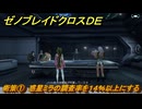 ゼノブレイドクロスDE　キズナクエスト　術策①　惑星ミラの調査率を１４％以上にする　＃４２０　【XenobladeX Definitive Edition】