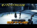 ゼノブレイドクロスDE　ノーマルクエスト　狂気①　ロージーと話す　＃４２４　【XenobladeX Definitive Edition】