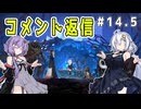 （ENDER MAGNOLIA）コメント返信　 part14.5