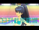 日刊 我那覇響 第4257号 「shiny smile」