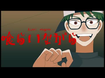 【人|カ】ﾛ食.ら.ﾚﾉ.な.が.ら【g|t】
