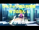【Stellaris】サイキック巨女科学者ちづるたん！