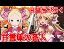 甘皇后１枚から始める英傑大戦 固定デッキを探して その１２０