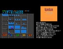 [TAS？] [FC] ロットロット part9