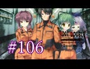【初見】#106 生還できる道はあるか？ルートダブルを実況プレイ！【PS3】