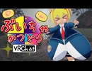ぶいちゃかつどう 17日目【VOICEROID実況】