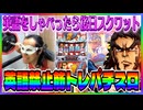 パチスロ実戦中に英語を使うたびに100kgスクワットする！【英語禁止筋トレパチスロ #001 [前編]】【押忍！サラリーマン番長 】
