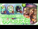 まさかの組み合わせ、《リノセウス》と《化かし女将・ホズミ》で融合召喚！【アンリミ/シャドバ】【音街ウナ実況】
