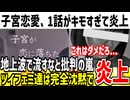 新ドラマ「子宮恋愛」、内容が酷すぎて大炎上！キモすぎると批判されるもツイフェミが完全沈黙な模様www