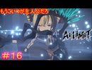 【AI LIMIT 無限機兵#16】ペルソナ4の主人公が覚醒するシーンっぽい