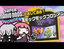 キメろ！マリオワンダー #23【スーパーマリオブラザーズワンダー】