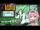 [ゆっくり実況] こめいじリンバス　part45【Limbus Company】