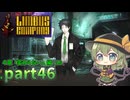 [ゆっくり実況] こめいじリンバス　part46【Limbus Company】