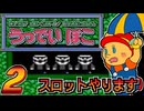 発売日順にファミコンクリアしていこう!!【うっでいぽこ/じゅんくり# 2７８_２】