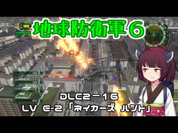 【地球防衛軍６】INFERNO初プレイいんしばレンジャーPart182【VOICEROID実況】