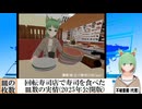 【動画News】回転寿司店で寿司を食べた皿数の実情(2025年公開版)(2025/04/21)
