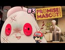 伝説の極道(?)がゆるキャラ事務所を運営！【プロミス・マスコットエージェンシー】＃3