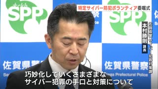 サイバー犯罪防止へ　専門知識持つ17人を任命　ネット詐欺やＳＮＳトラブルに対応　佐賀県警