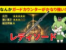 【エルデンリング DLC】レディソードのガードカウンターの強さにおったまげるずんだもん【二週目 加護20 Ver1.16】