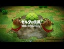 【脱獄女王ゼルダ】知恵のかりもの しょけのん実況【55話】