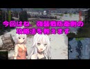 【WoT】新・ARIA姉妹のWoT41(IS-7)【CeVIO AI実況動画】