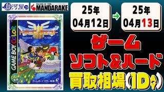 《109点》ゲームソフト&ハード 買取相場｜04月12日～04月13日 ＜100円以上騰落＞ #ゲーム #playstation #nintendo #xbox #プレステ #switch #ゲーム機