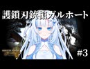 WhiteCULでモンハンワイルズ実況3：もう全部ガルホート一本でいいんじゃないかな編【VOICEVOX実況】
