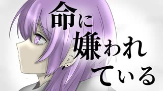 【歌ってみた】命に嫌われている/月影あいる ＃初投稿