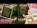【Card Survival: Fantasy Forest】サバイバル、スタンバイ！/第４話【ゆっくり実況プレイ】