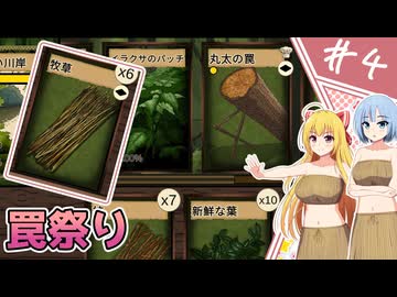 【Card Survival: Fantasy Forest】サバイバル、スタンバイ！/第４話【ゆっくり実況プレイ】