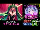 【BeatSaber】初音ミク「ラビットホール」（DECO*27）#14.1