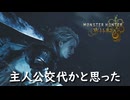 【太刀で切る】こいつを倒せなければ製品版に来てはいけないらしい【モンスターハンターワイルズ】実況プレイ #15