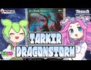 【MTG】タルキール龍嵐録のカードをショート動画で紹介したのでそれを改めて見ていくよ！【VOICEVOX】
