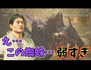 蜘蛛さん、激早で片づけられる【モンハンワイルズ】