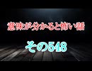 【意味怖】ゆっくり意味が分かると怖い話・意味怖548【ゆっくり】