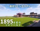 毎日マインクラフト - Day1895 城下町にサウナ付きの銭湯を作る7