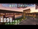 毎日マインクラフト - Day1898 城下町にサウナ付きの銭湯を作る10