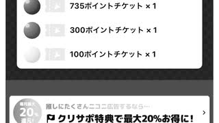 ニコニコ　niconico 抽選　デイリー