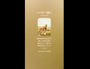 音楽作ってみた♯∞【対策対応版/ 歌詞表示あり】