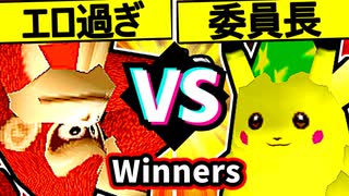 【エロ過ぎるマスター】VS【暴力委員長】Winners二回戦第六試合/64スマブラCPUトナメ実況 第23回